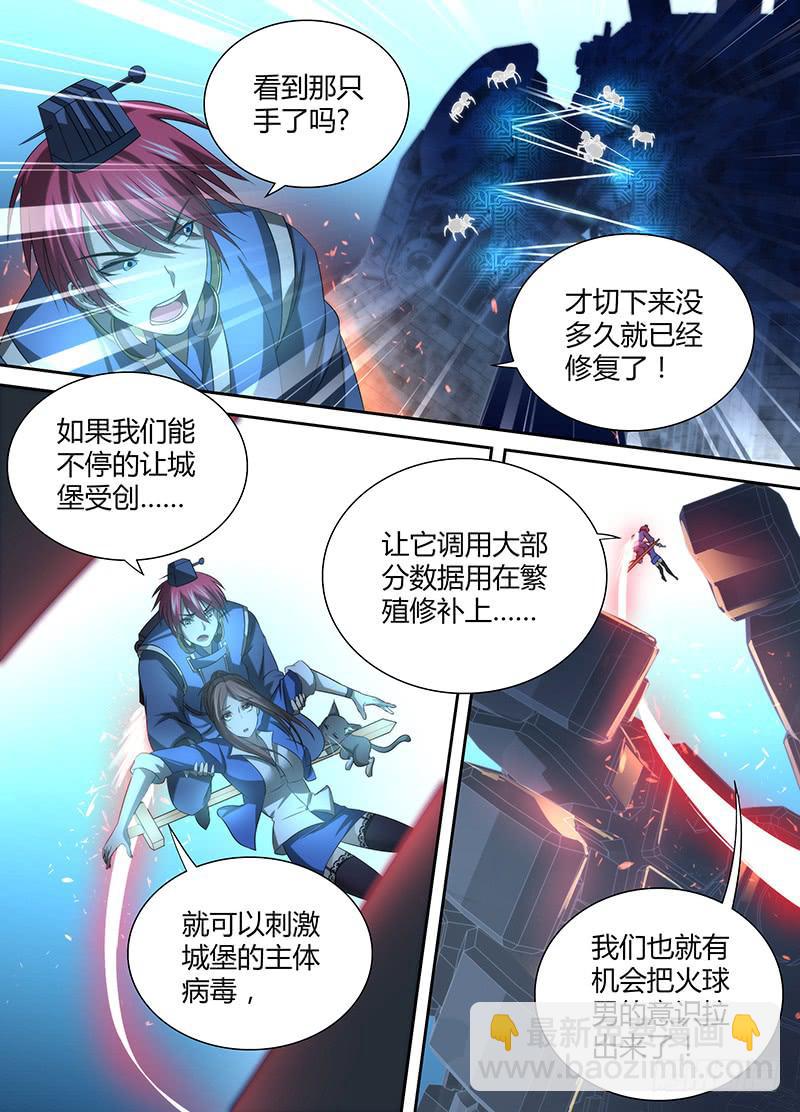 🍟万网驱魔人 039 敌之弱点 第7页