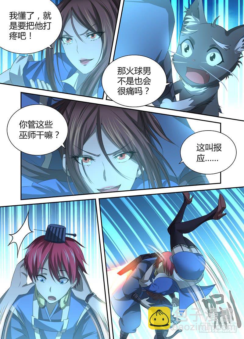 🍟万网驱魔人 039 敌之弱点 第8页