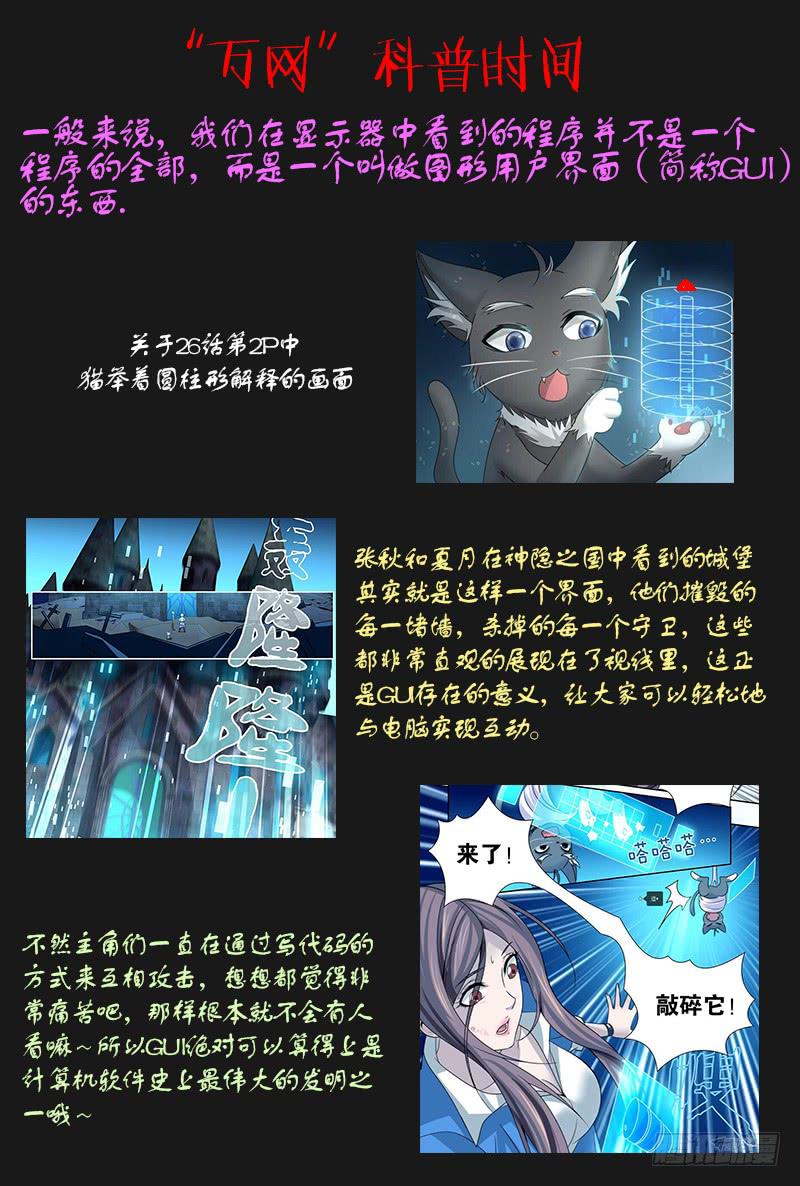 🍟万网驱魔人 041 内外交困 第13页