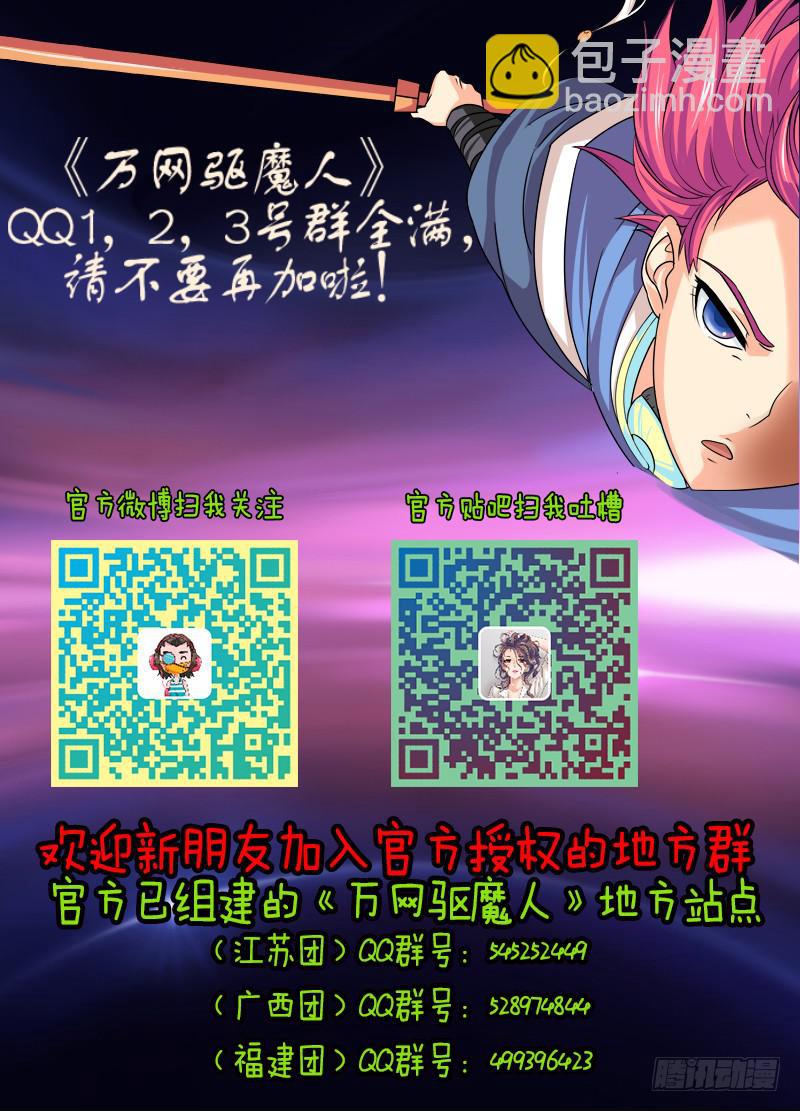 🍟万网驱魔人 041 内外交困 第15页