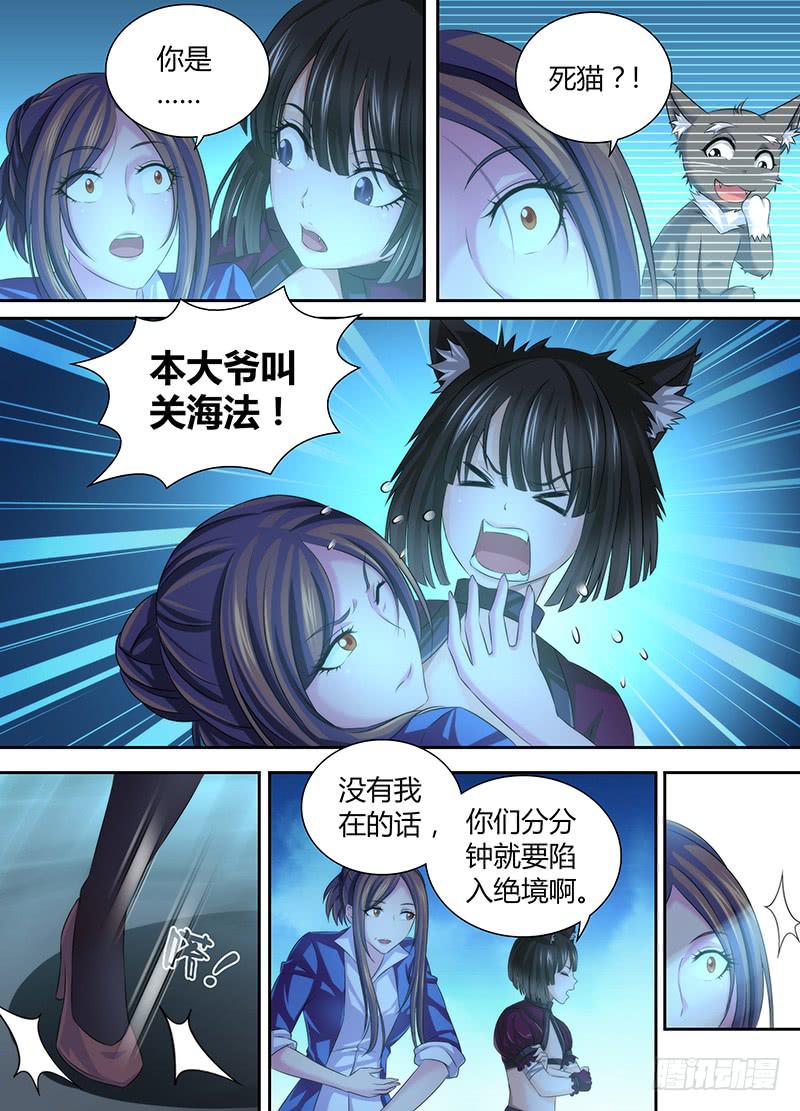 🍟万网驱魔人 041 内外交困 第2页