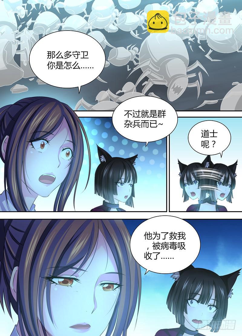 🍟万网驱魔人 041 内外交困 第3页