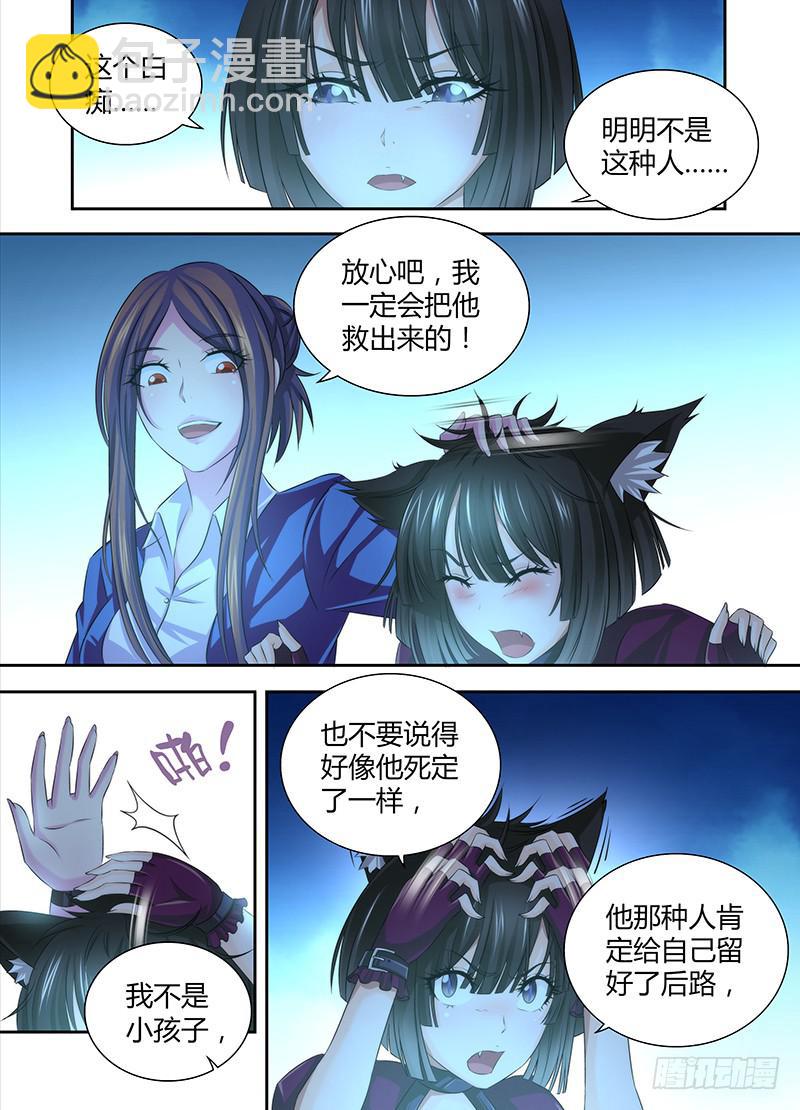 🍟万网驱魔人 041 内外交困 第4页