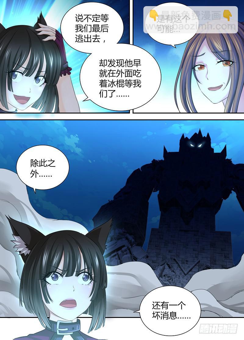 🍟万网驱魔人 041 内外交困 第5页
