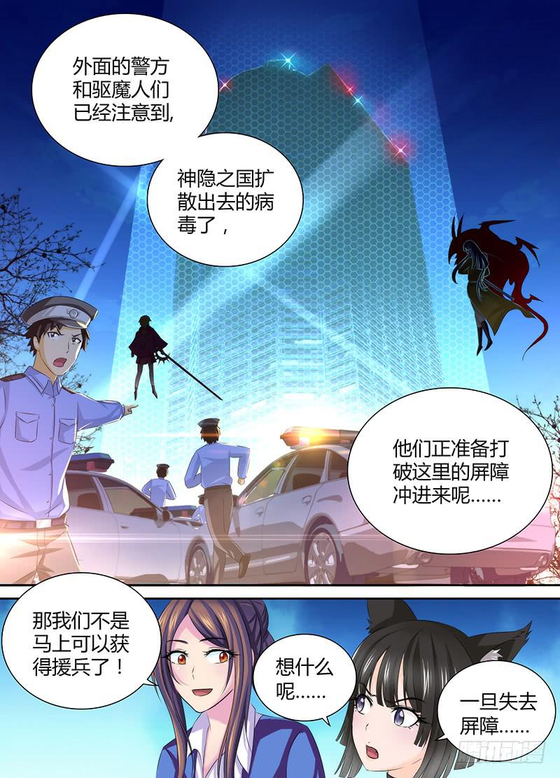 🍟万网驱魔人 041 内外交困 第6页