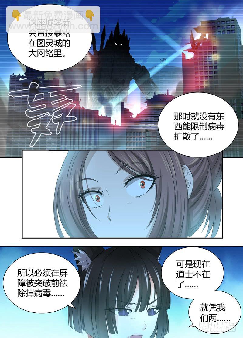 🍟万网驱魔人 041 内外交困 第7页