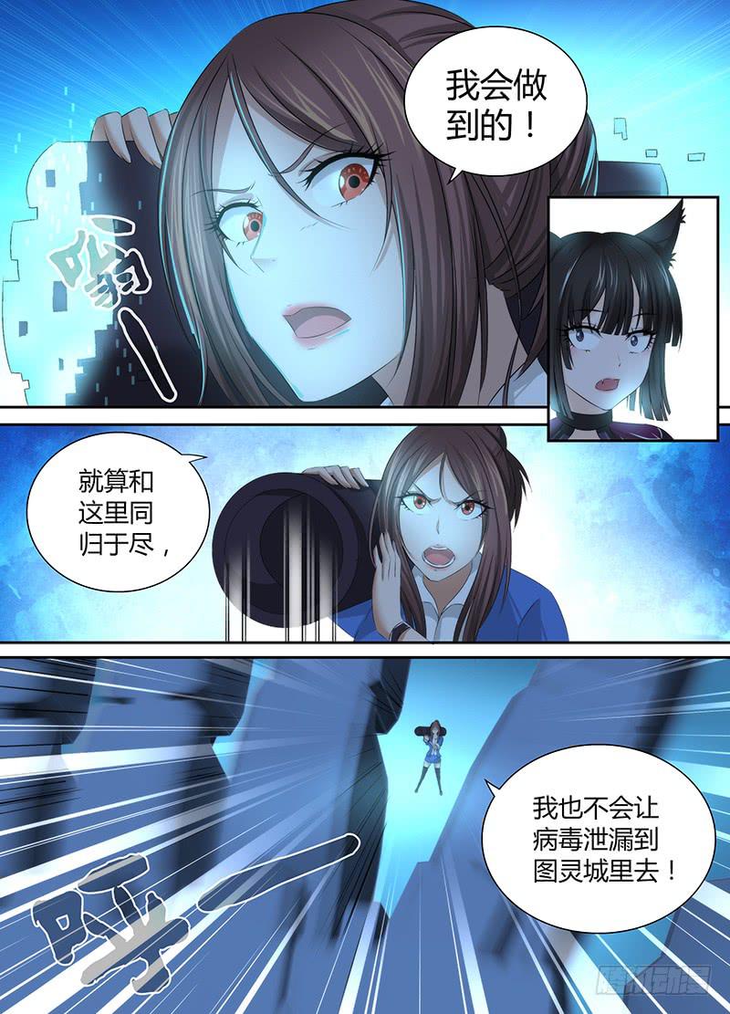 🍟万网驱魔人 041 内外交困 第8页