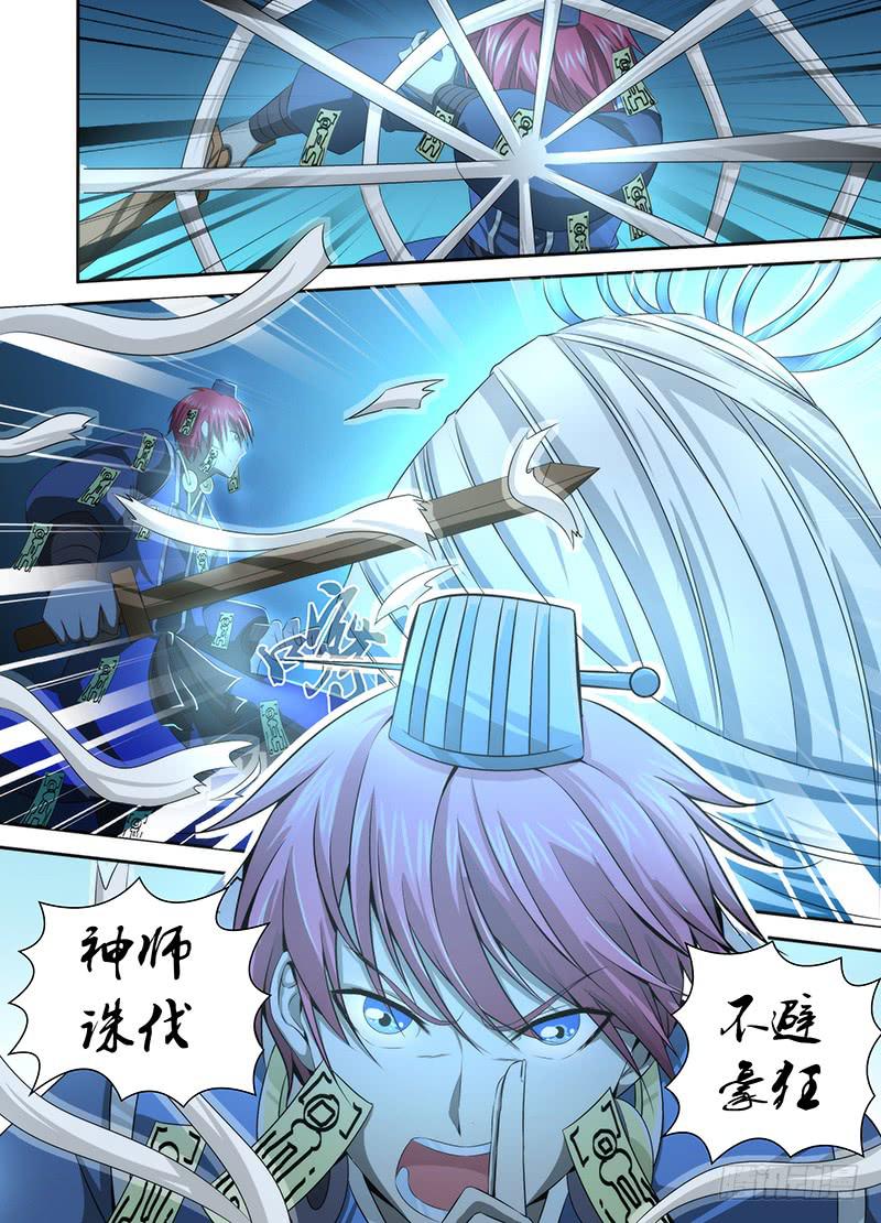 🍟万网驱魔人 043 神师杀伐 第12页