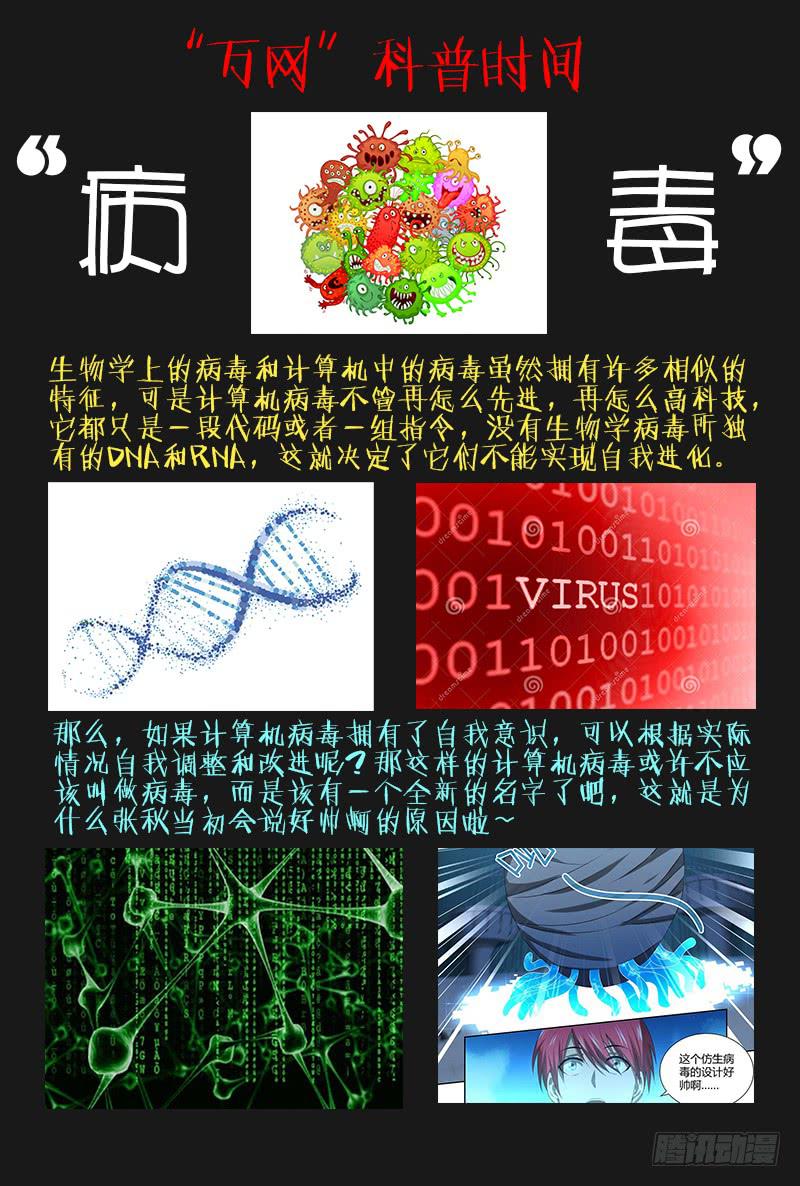🍟万网驱魔人 043 神师杀伐 第15页