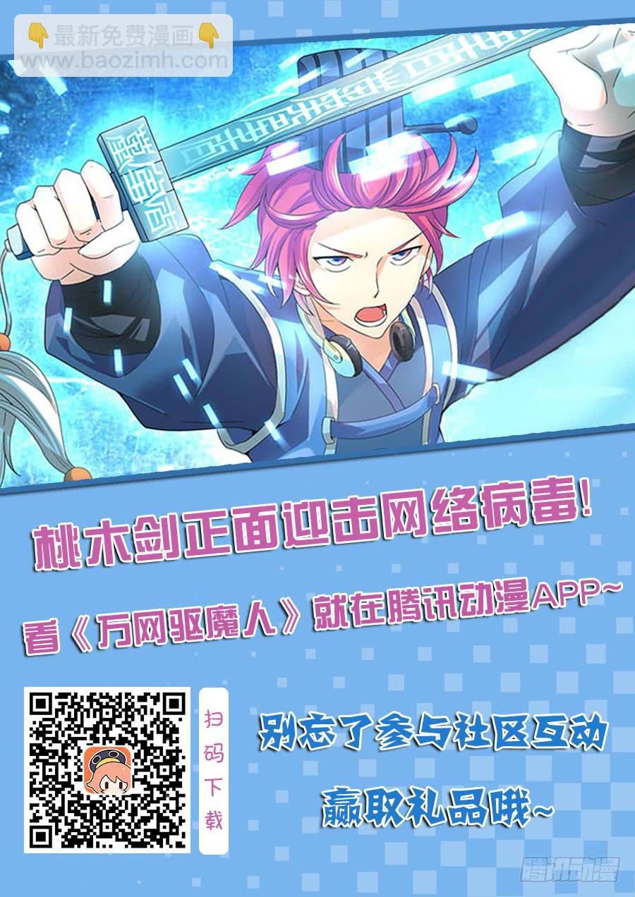 🍟万网驱魔人 043 神师杀伐 第16页