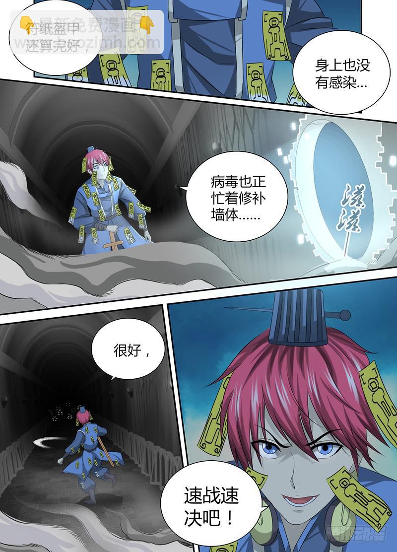 🍟万网驱魔人 043 神师杀伐 第2页