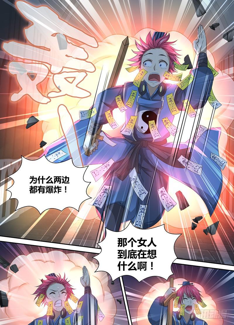 🍟万网驱魔人 043 神师杀伐 第4页