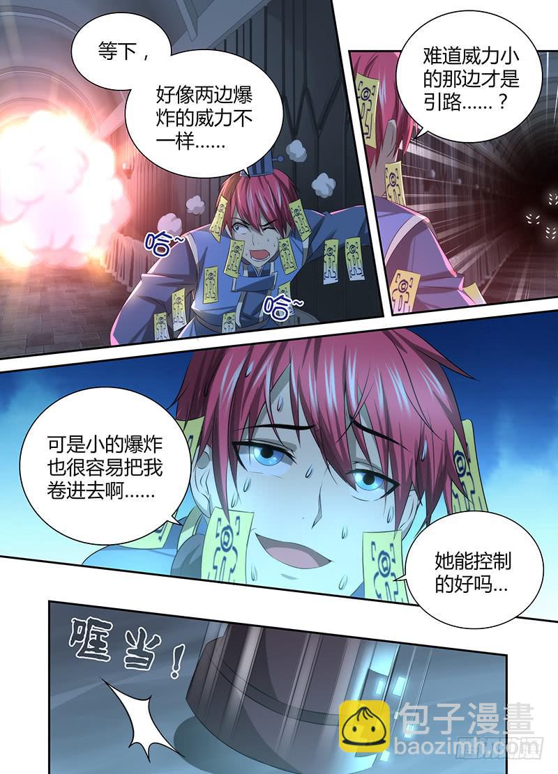 🍟万网驱魔人 043 神师杀伐 第5页