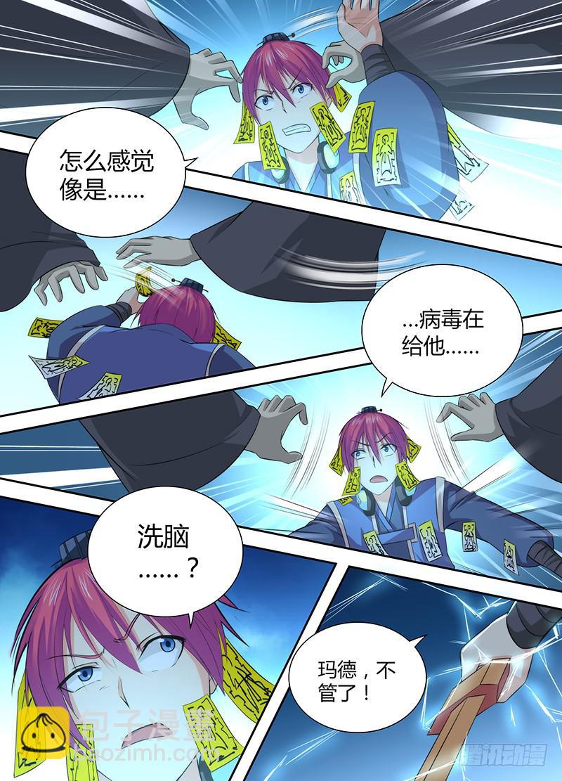 🍟万网驱魔人 045 意识分离 第11页