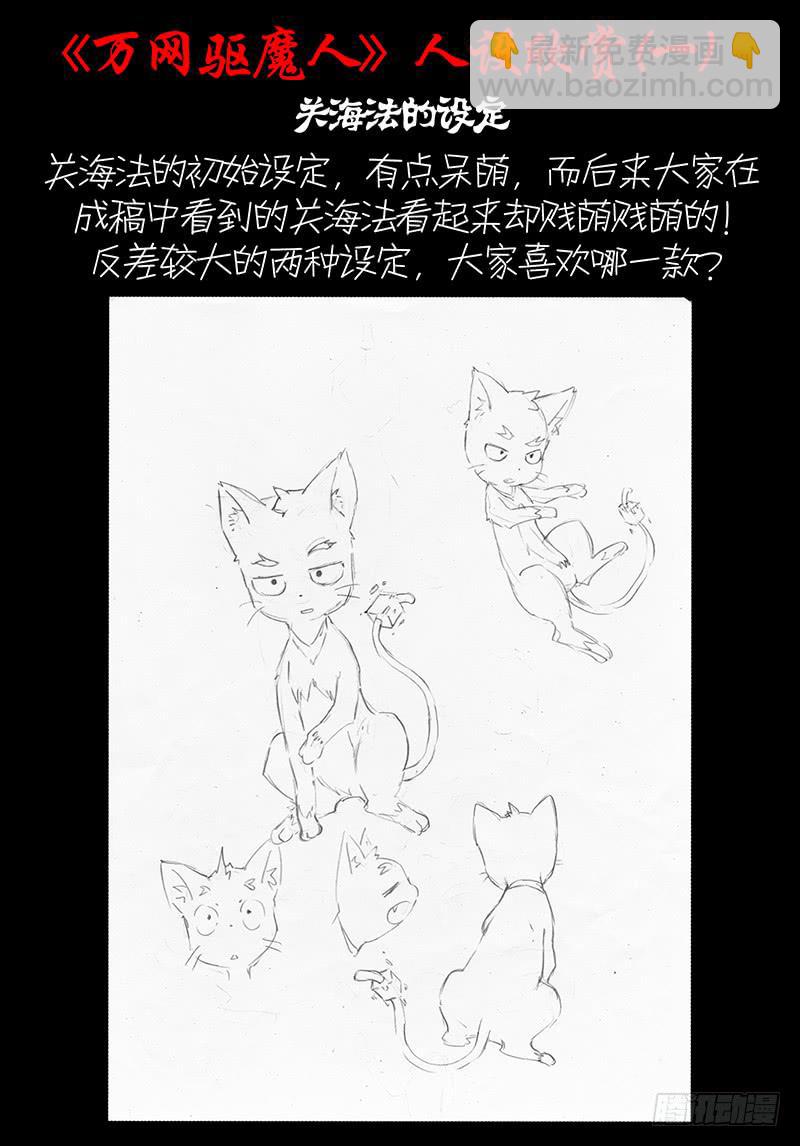 🍟万网驱魔人 045 意识分离 第15页