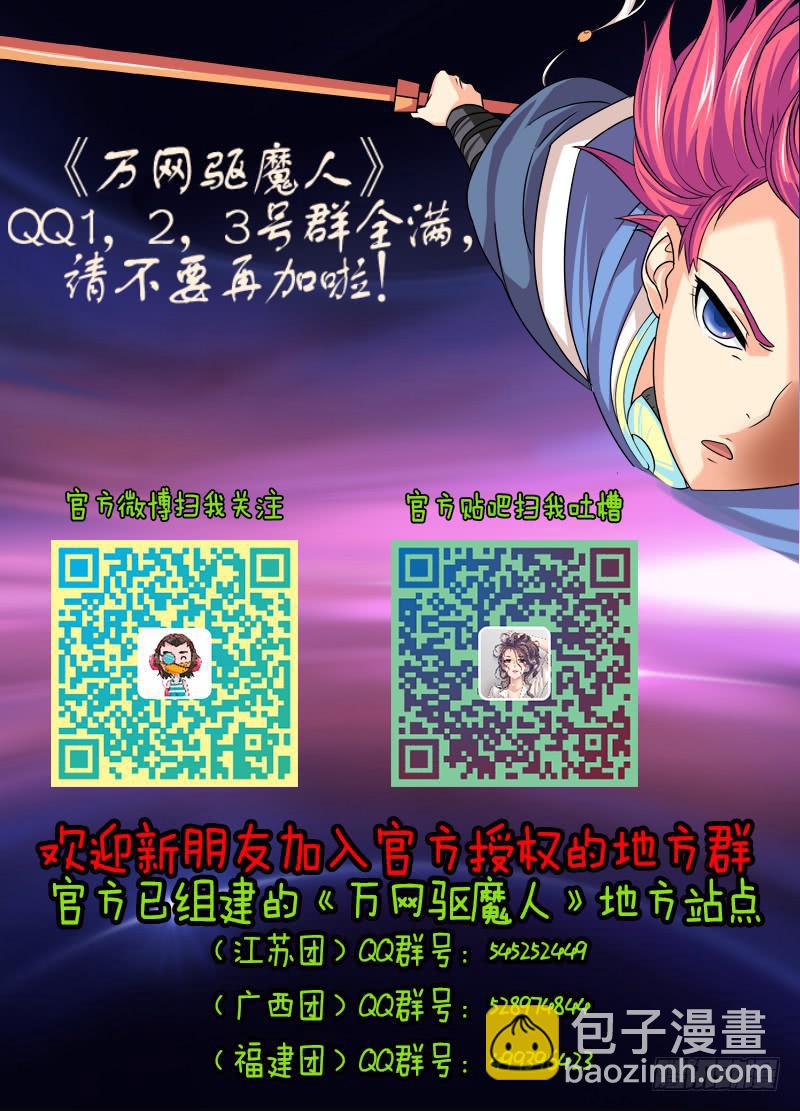 🍟万网驱魔人 045 意识分离 第16页