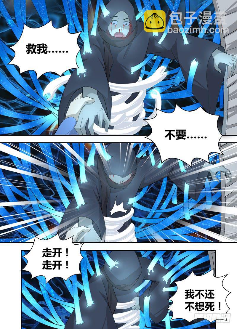 🍟万网驱魔人 045 意识分离 第7页