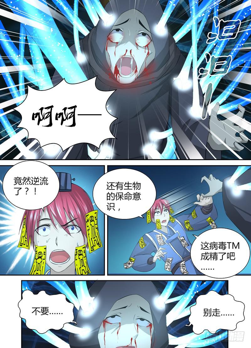 🍟万网驱魔人 045 意识分离 第8页