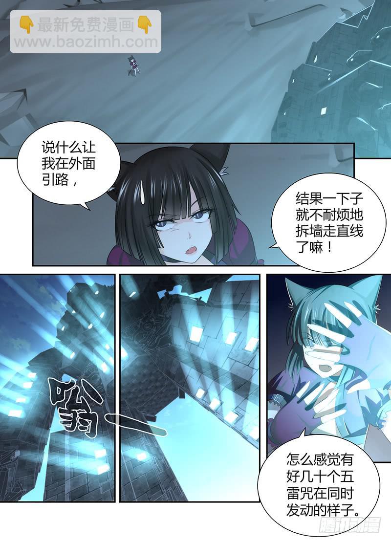 🍟万网驱魔人 047 火焰净化一切 第11页