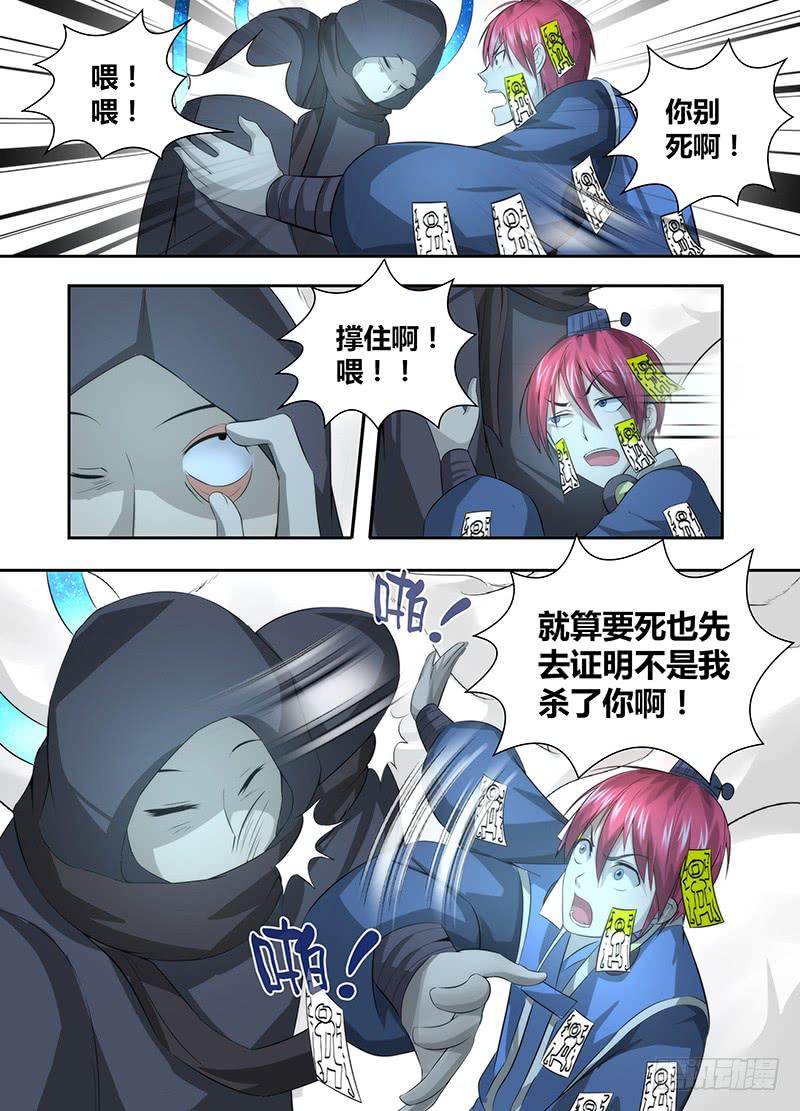 🍟万网驱魔人 047 火焰净化一切 第2页