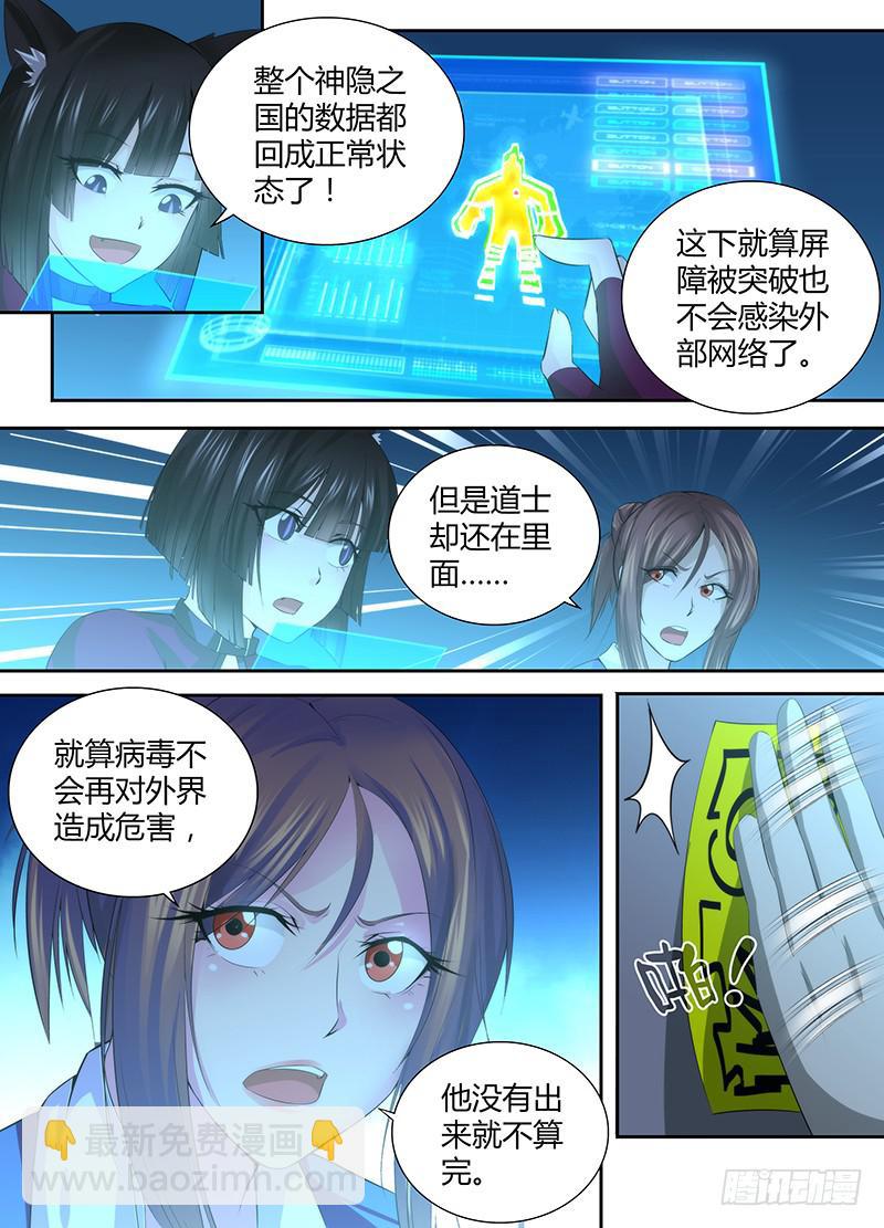 🍟万网驱魔人 047 火焰净化一切 第7页
