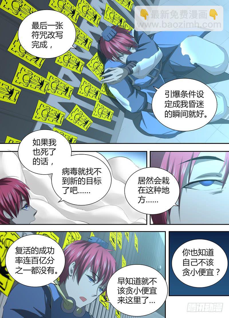 🍟万网驱魔人 047 火焰净化一切 第8页