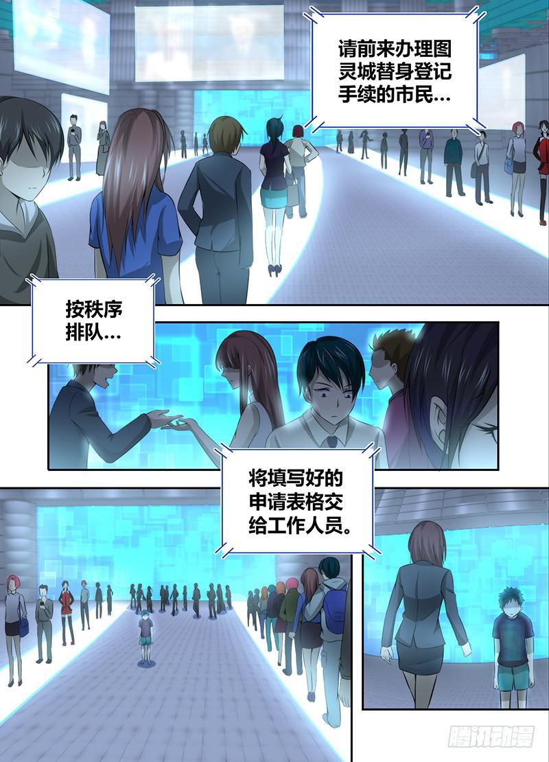 🍟万网驱魔人 049 情报商人 第1页