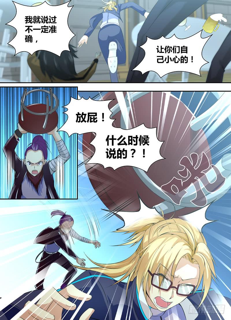 🍟万网驱魔人 049 情报商人 第10页