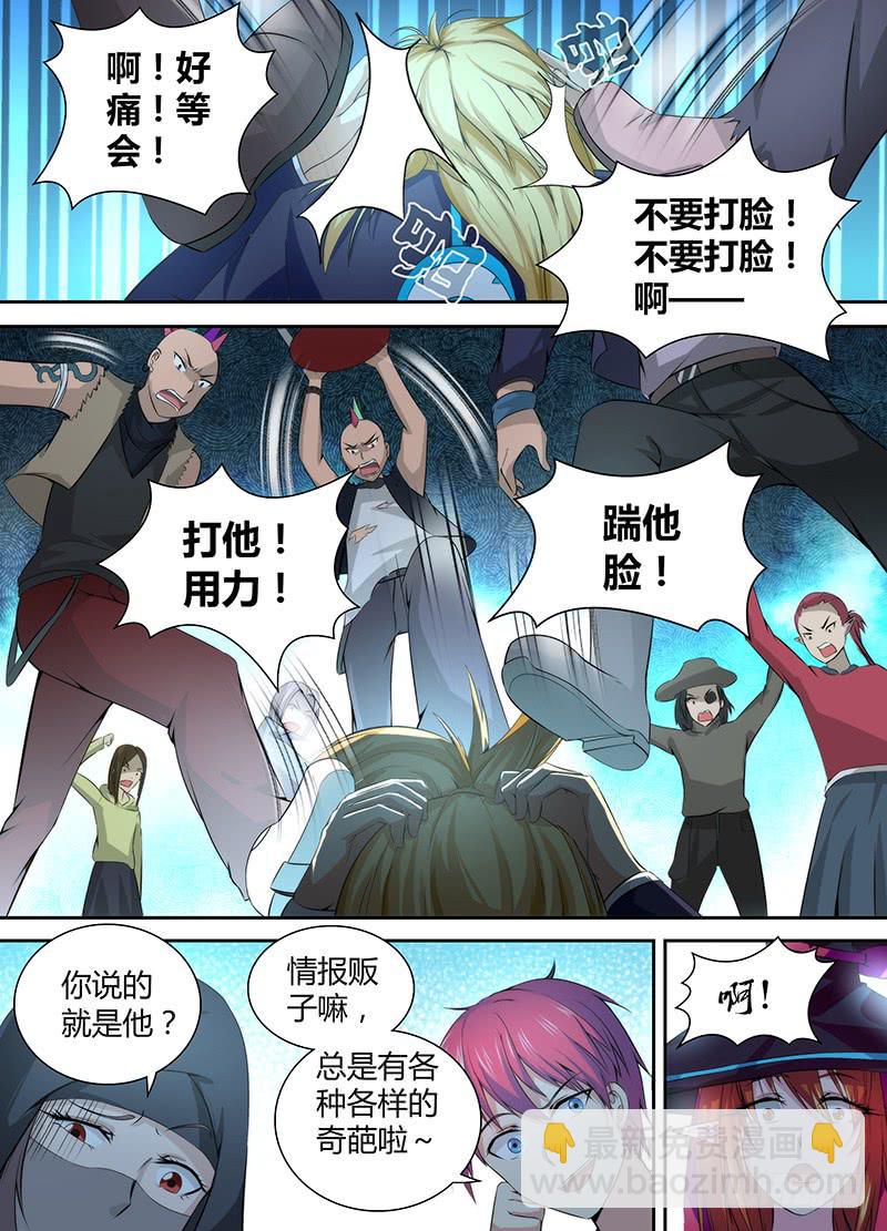 🍟万网驱魔人 049 情报商人 第12页