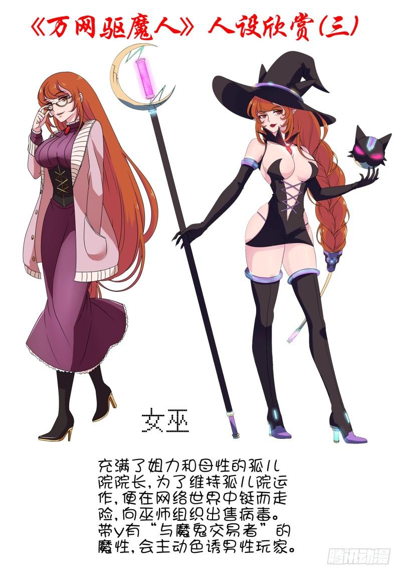 🍟万网驱魔人 049 情报商人 第14页