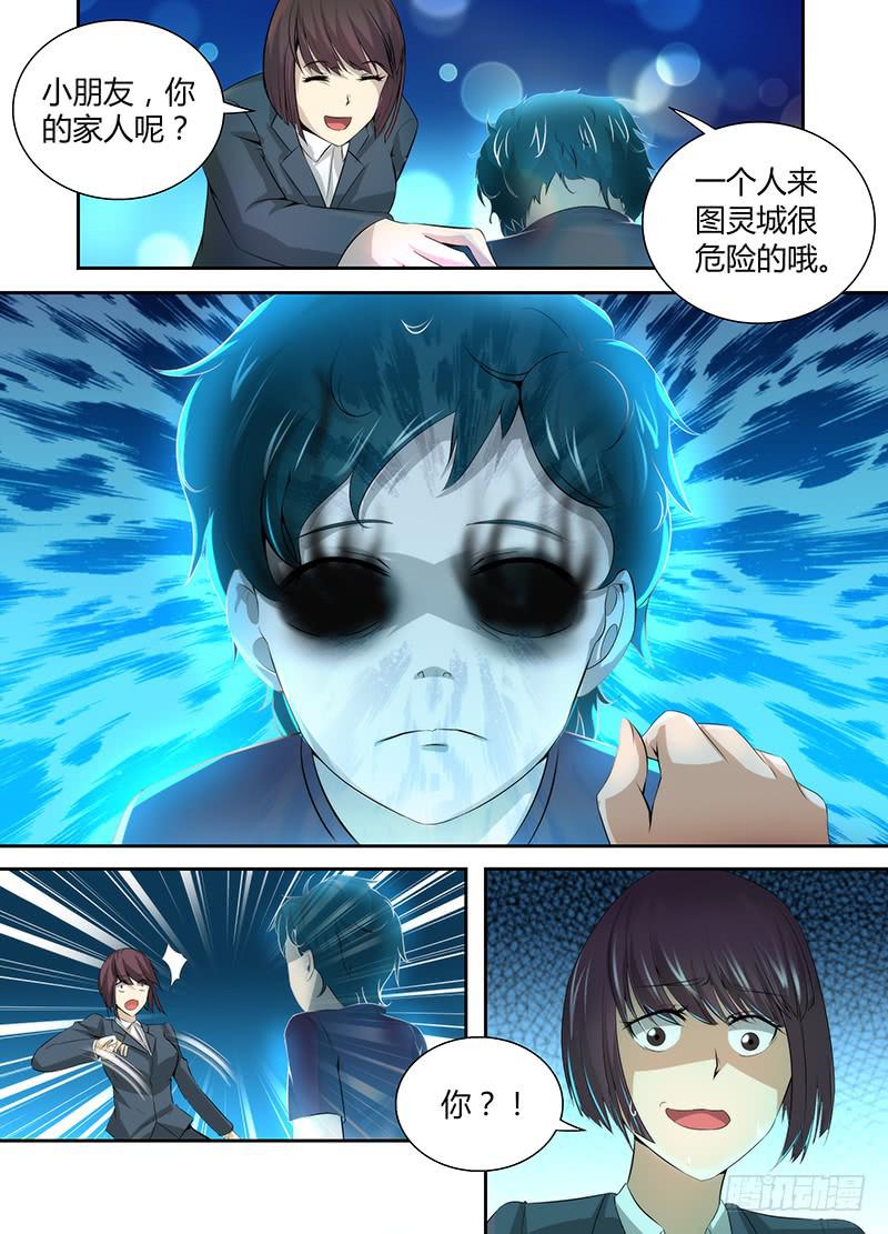 🍟万网驱魔人 049 情报商人 第2页
