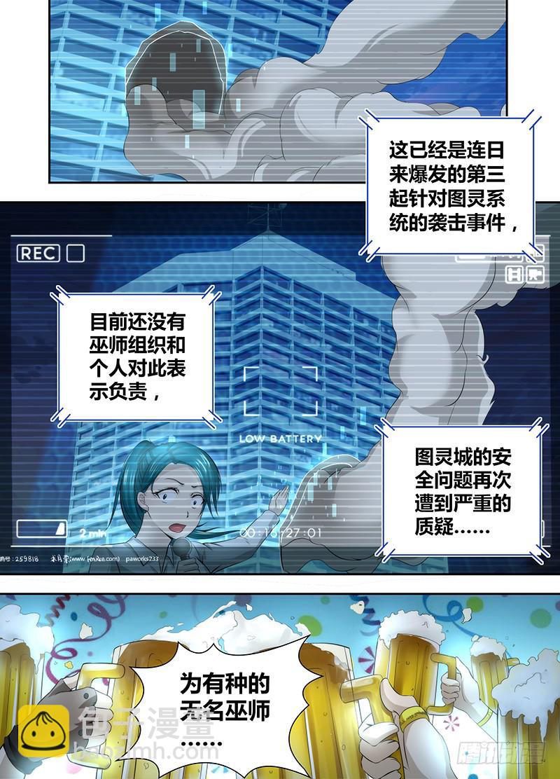 🍟万网驱魔人 049 情报商人 第5页