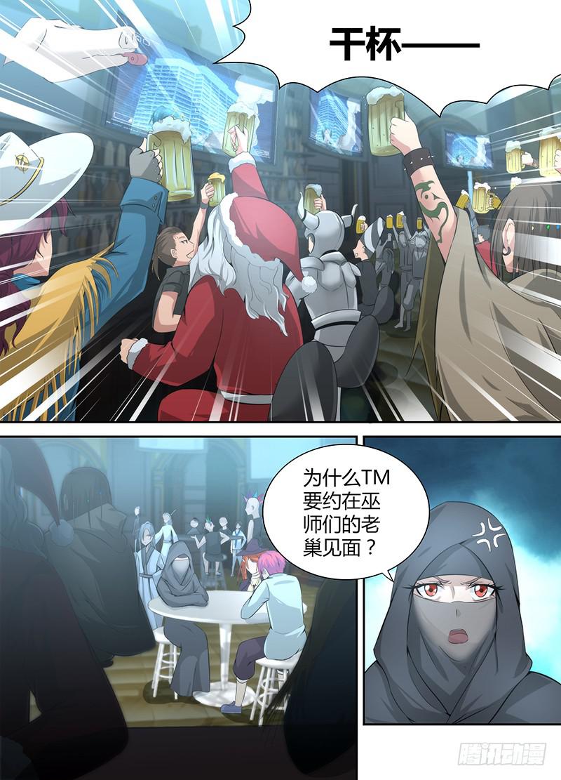 🍟万网驱魔人 049 情报商人 第6页
