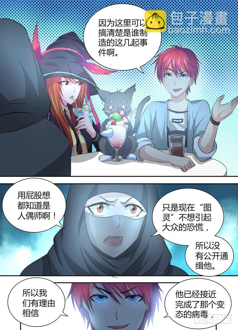 🍟万网驱魔人 049 情报商人 第7页