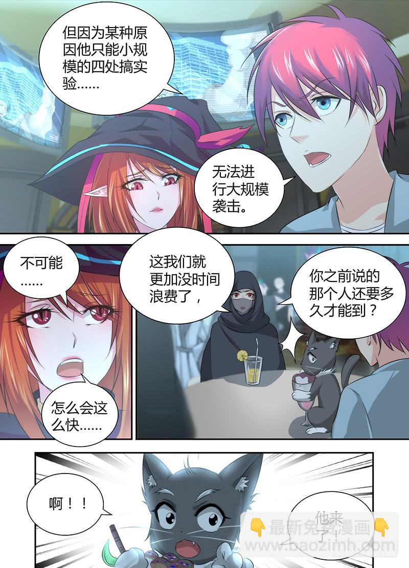 🍟万网驱魔人 049 情报商人 第8页