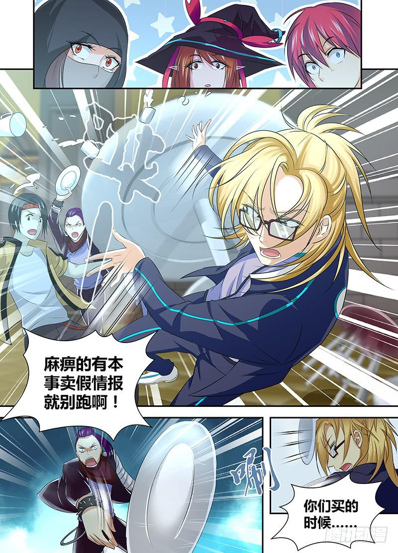 🍟万网驱魔人 049 情报商人 第9页