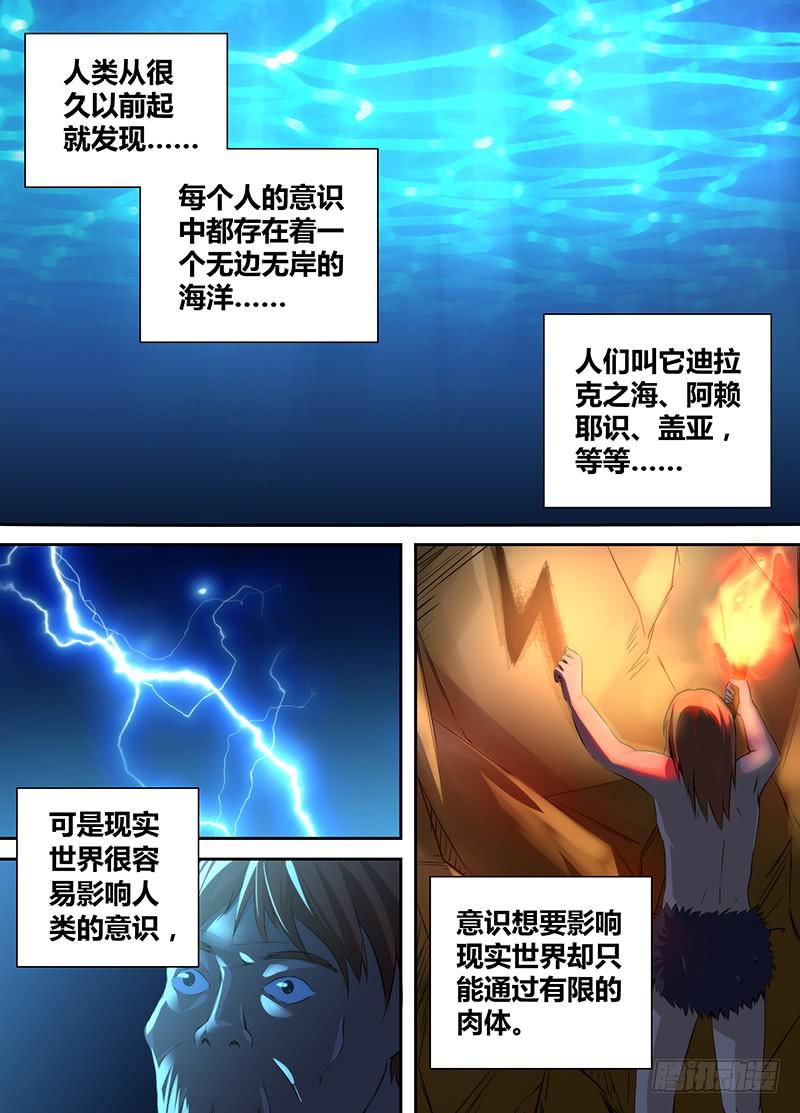 🍟万网驱魔人 051  魔法概论 第1页