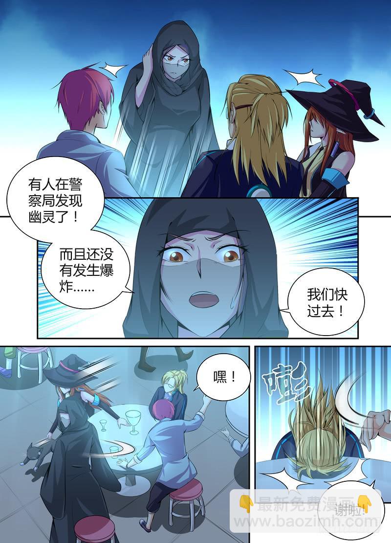 🍟万网驱魔人 051  魔法概论 第10页