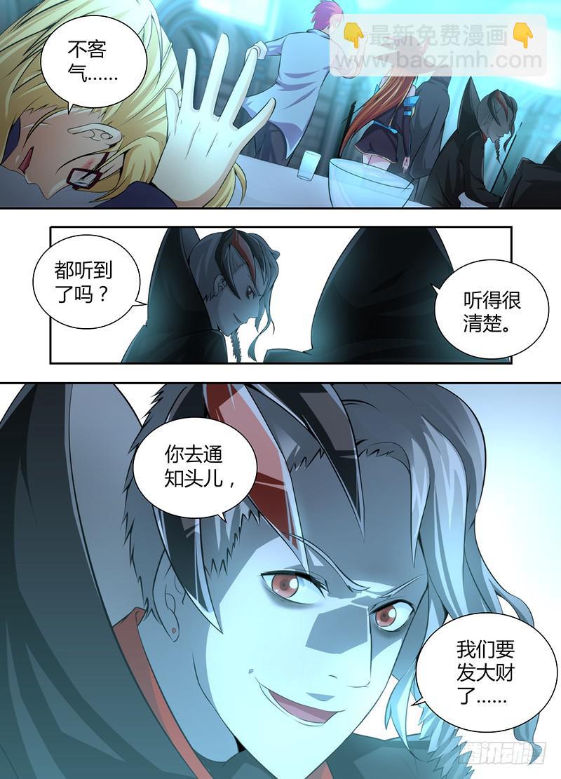 🍟万网驱魔人 051  魔法概论 第11页
