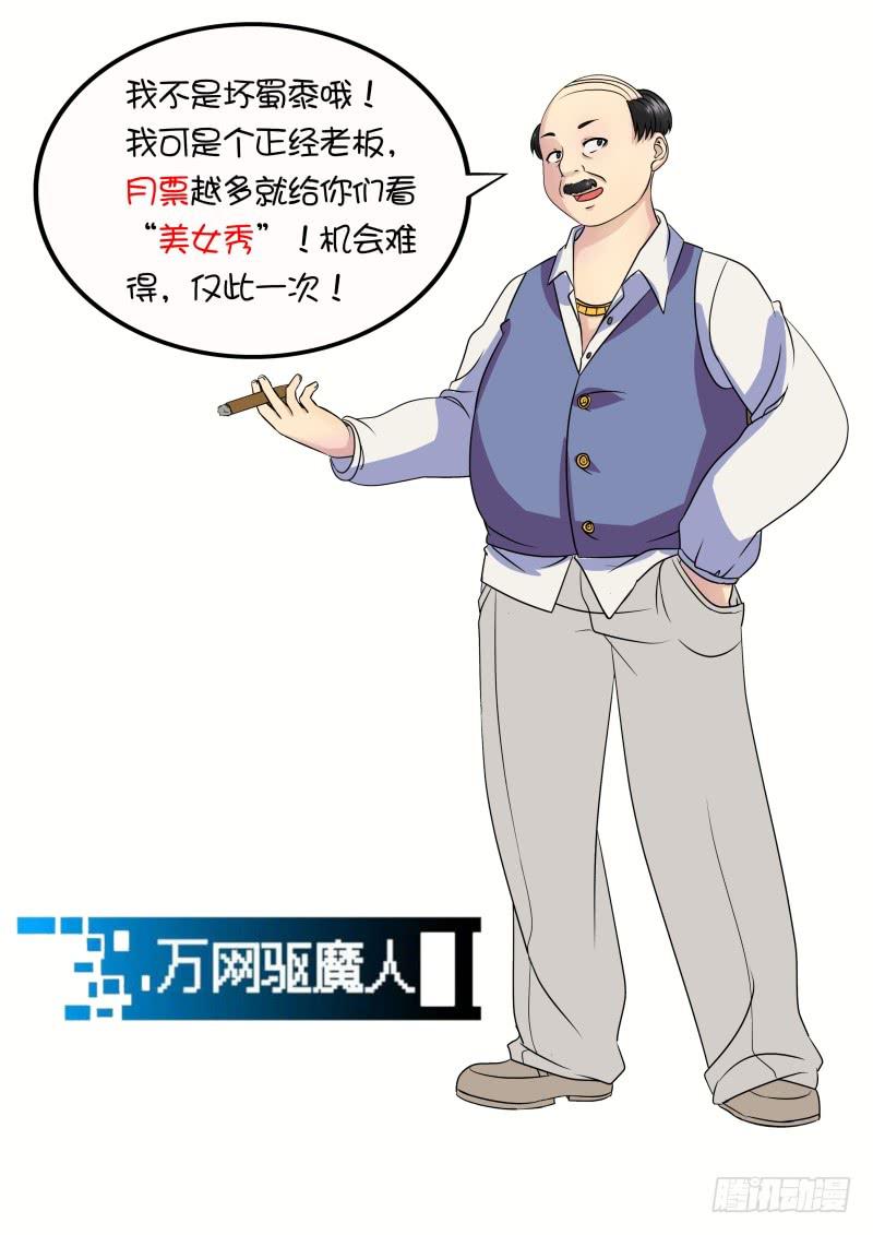 🍟万网驱魔人 051  魔法概论 第12页