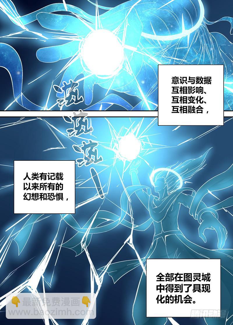 🍟万网驱魔人 051  魔法概论 第3页