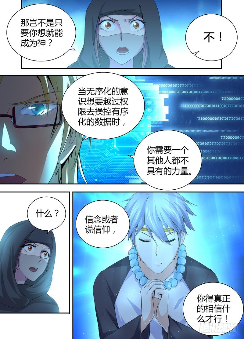 🍟万网驱魔人 051  魔法概论 第4页