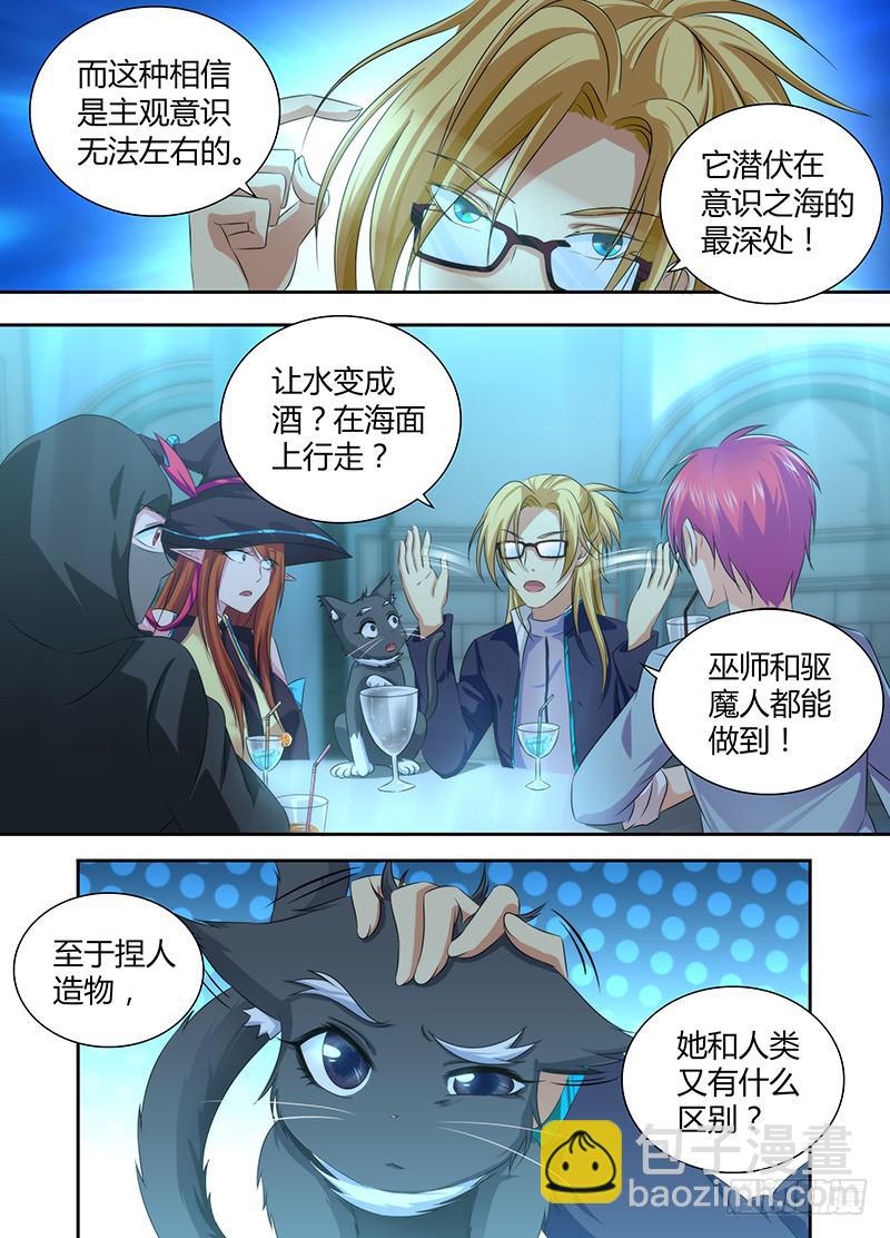 🍟万网驱魔人 051  魔法概论 第5页