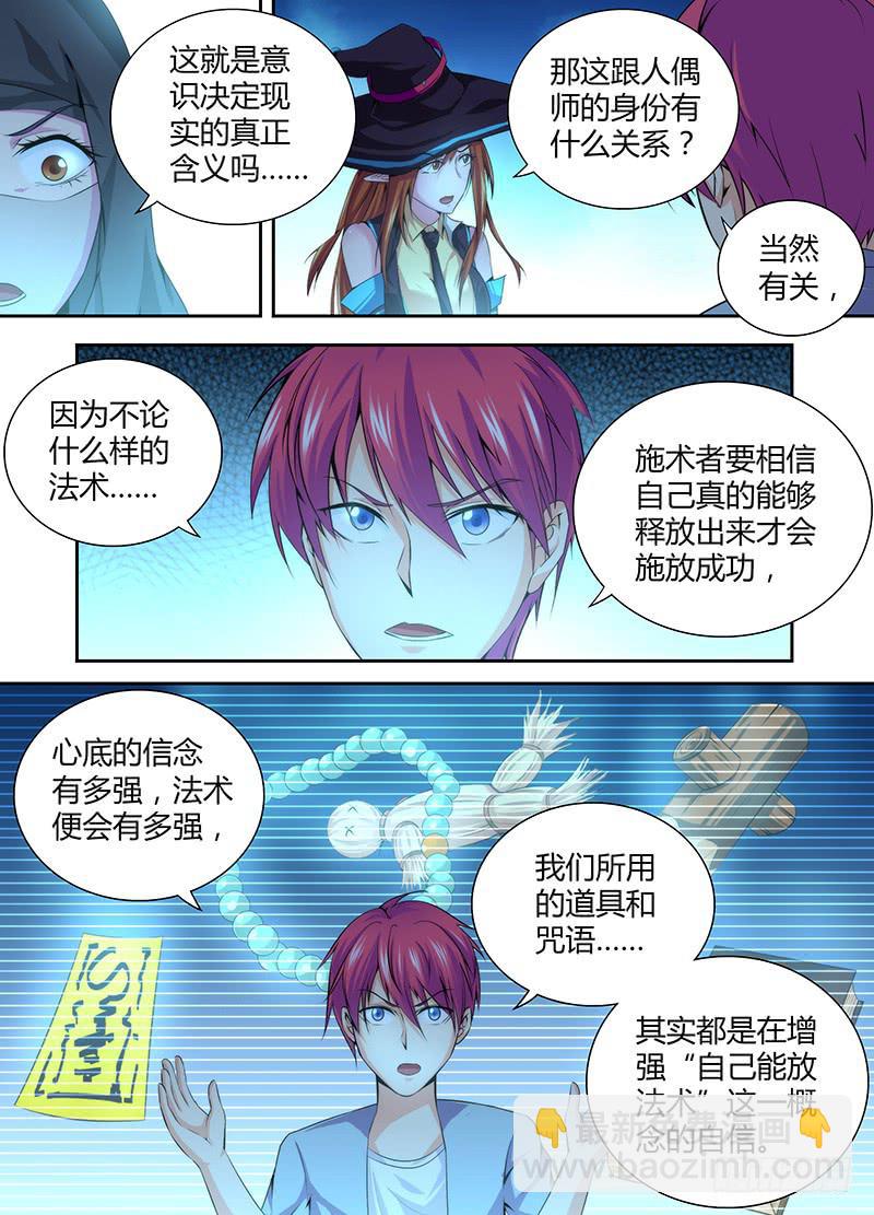 🍟万网驱魔人 051  魔法概论 第6页
