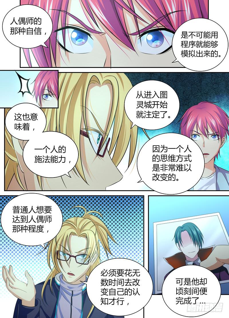 🍟万网驱魔人 051  魔法概论 第7页