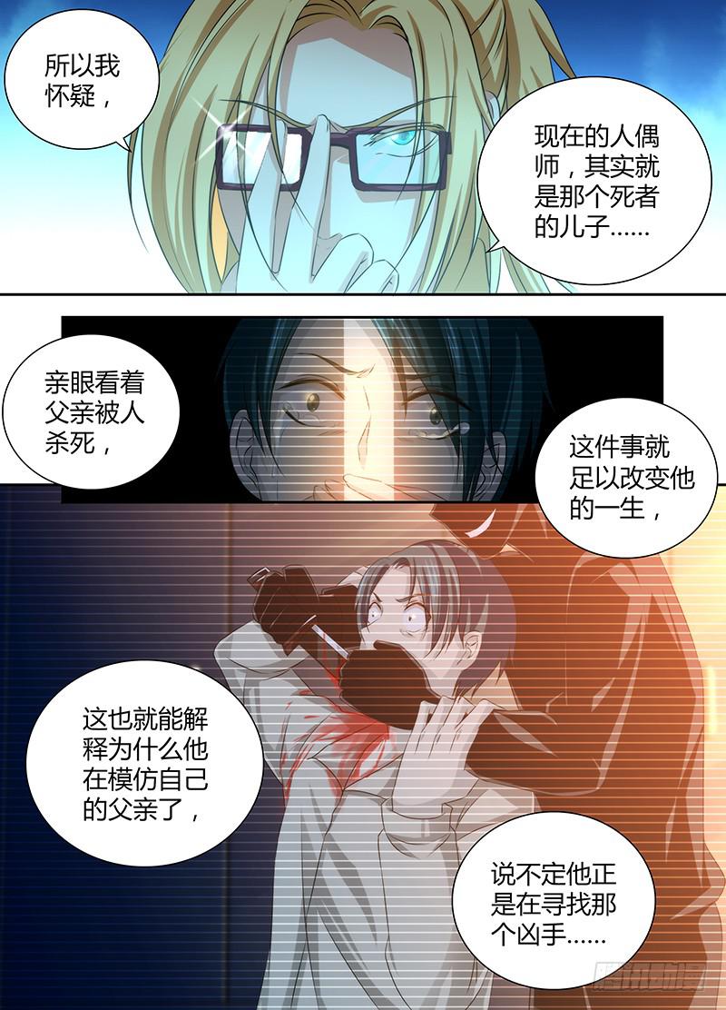 🍟万网驱魔人 051  魔法概论 第8页