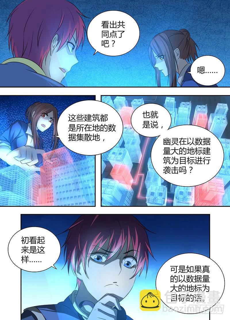 🍟万网驱魔人 053 两句诗 第10页