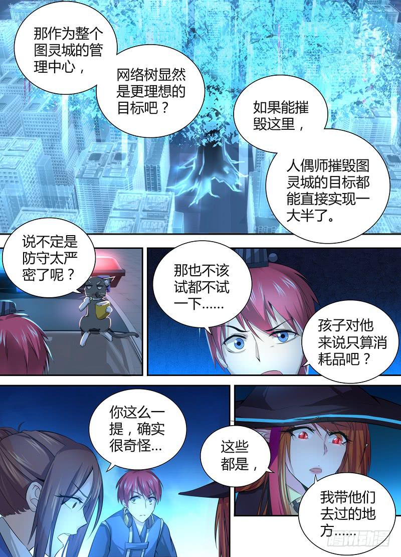 🍟万网驱魔人 053 两句诗 第11页