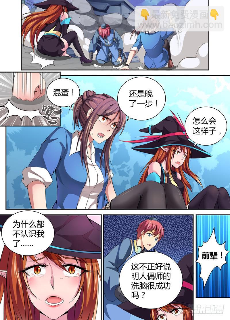🍟万网驱魔人 053 两句诗 第6页