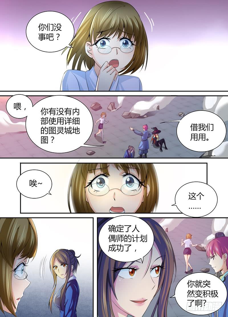 🍟万网驱魔人 053 两句诗 第7页